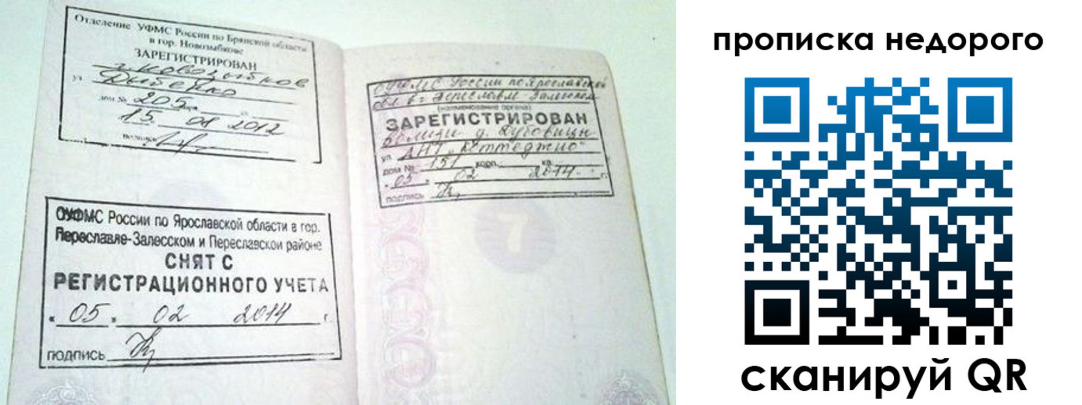 временная регистрация недорого в Камбарке