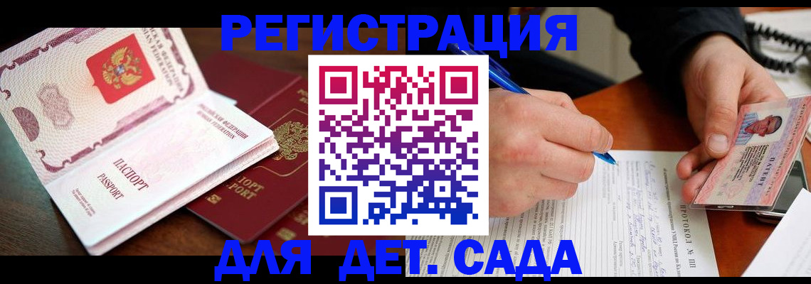 прописка ребенка в Камбарке