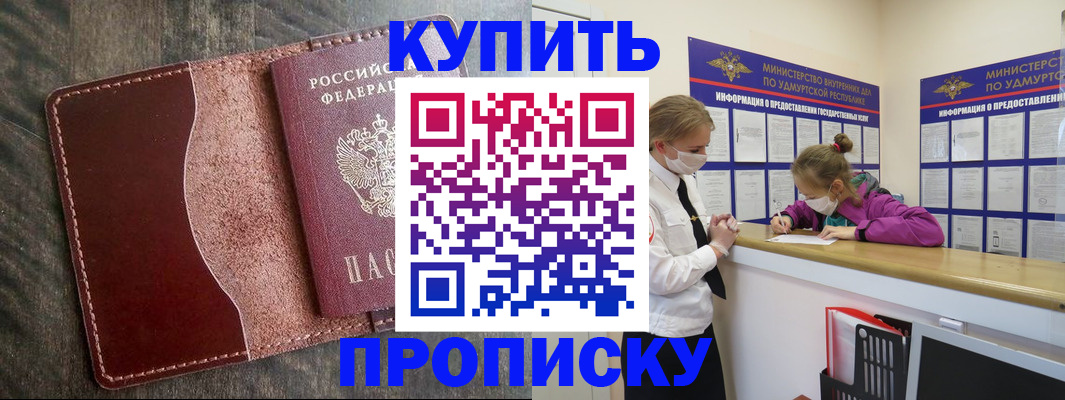 временная регистрация купить в Камбарке